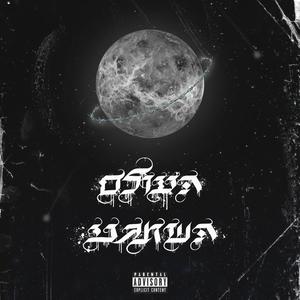 משכך כאבים (feat. דראפט) (Explicit)