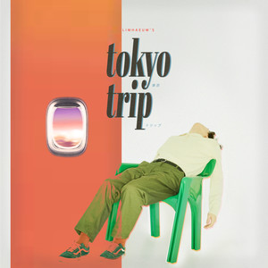 동경여행 tokyo trip (Prod. 안덕근) (东京旅行)