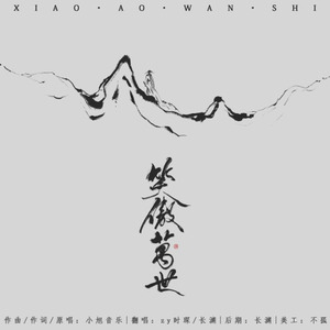 山河令