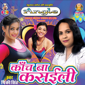 Choli Chhot Bhail Jata