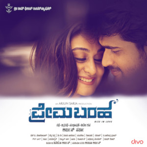 Prema Baraha (Original Motion Picture Soundtrack)