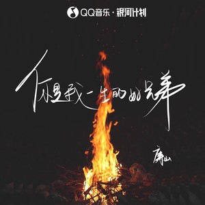 你是我一生的好兄弟