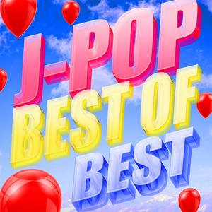 J-POP BEST OF BEST - 邦楽 最新 ヒットチャート おすすめ ランキング TikTok SNS -