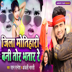 Jila Motihari Bani Tore Bhataar Re