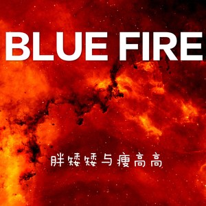 Blue Fire (Demo)