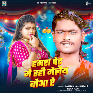 Hamra Pet Me Rahi Gelaiy Boaa Re