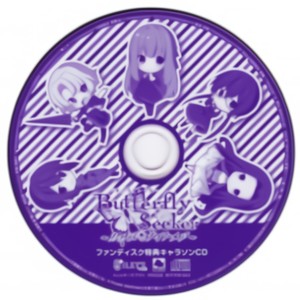 バタフライシーカー ~カオス・ナイトメア~ 特典キャラソンCD