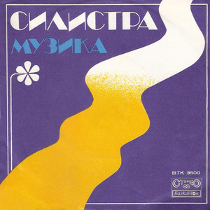 Със светлата усмивка на Силистра