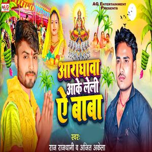 Araghawa Aake Leli A Baba