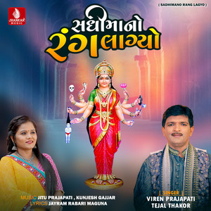 Sadhimano Rang Lagyo