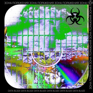 Зона поражения (Explicit)