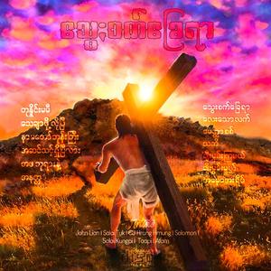 Nar Mah Taw Bone Gyi Say Thaw(feat. Afam)