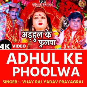 Adhul Ke Phoolwa (Bhojpuri Devi Song)