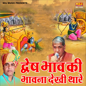 Dwesh Bhav Ki Bhawna Dekhi Thare