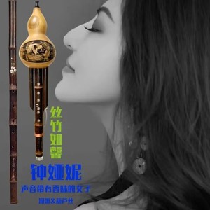 钟娅妮 - 乘风（葫芦丝)