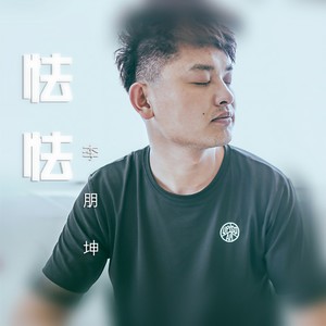 你是我爱的人