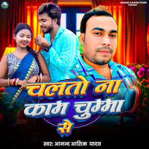 Chalto Na Kaam Chuma Se