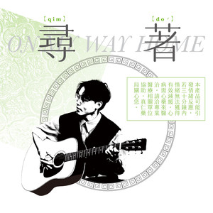 唱出亻厓个爱 (feat. 陈玮儒)