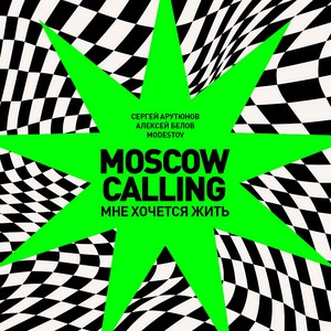 Moscow Calling (Мне хочется жить)