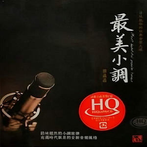 小曲好唱口难开