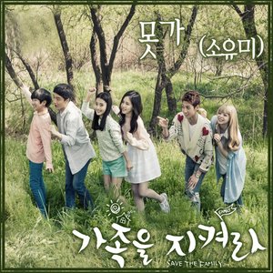 가족을 지켜라 OST - Part.3 (守护家族 OST - Part.3)