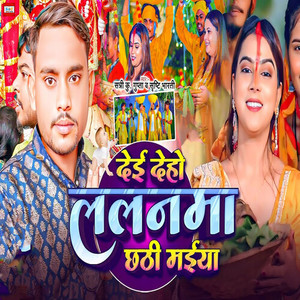 Dei Deho Lalanma Chhathi Maiya