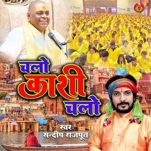 Chalo Kashi Chalo