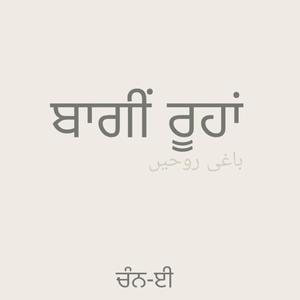 Baaghi Roohan(feat. Chan-E & Rimi Maxx)