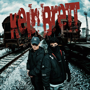 KEIN BRETT (Super Slowed)