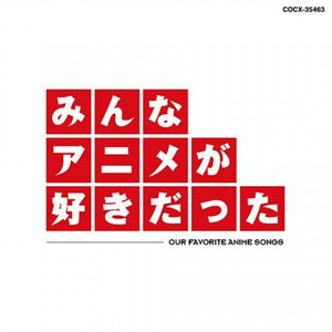デビルマンのうた (恶魔人之歌) (Single Version)