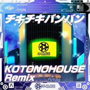 チキチキバンバン (KOTONOHOUSE Remix)