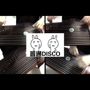 「古筝」普通Disco 四重奏改编