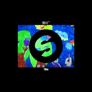 春天在哪里 (TØm Remix)