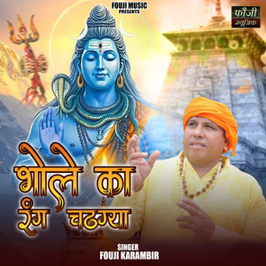 Bhole Ka Rang Chadgya