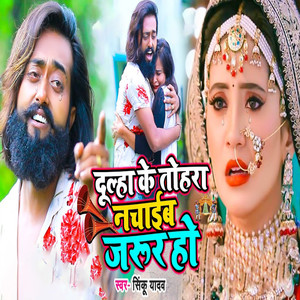 Dulha Ke Tohra Nachaib Jarur Ho