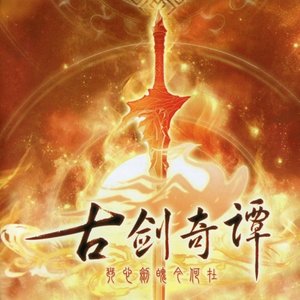 剑歌行·变调封面