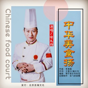 中华美食扬