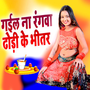 Gail Na Rangawa Dhodhi Ke Bhitar