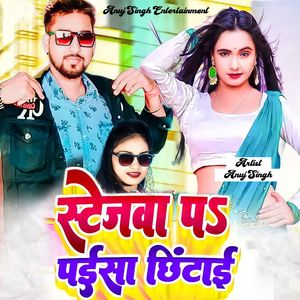 Stagewa Par Paisa Chhitai