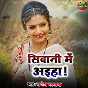 Sivani Me Aiha