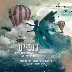 המוזיקה כדבק האהבה