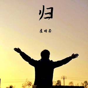 出发吧就现在 (伴奏)