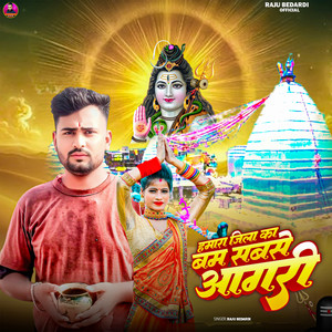 Hamara Jila Ka Bam Sabse Aagari