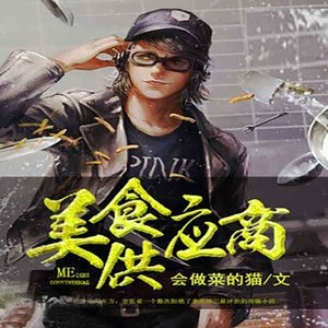 第001集_美食供应商