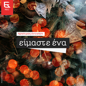 Eimaste Ena (Christmas Edition)