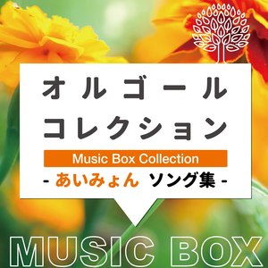 今夜このまま (Konya Konomama) (Music Box)