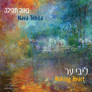 Waking Heart ליבי ער