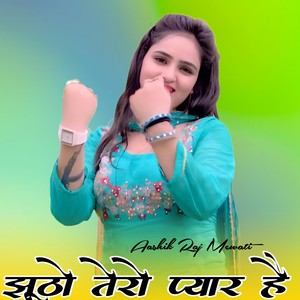 झूठो तेरो प्यार है