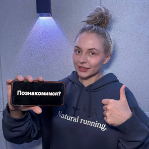 Познакомимся?