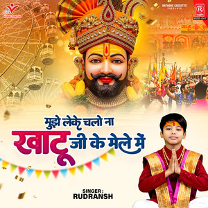 Mujhe Leke Chalo Na Khatu Ji Ke Mele Mein